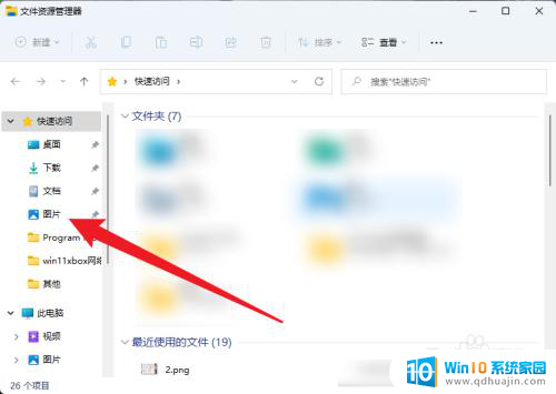 windows11截屏都哪去了 Win11截图保存位置在哪