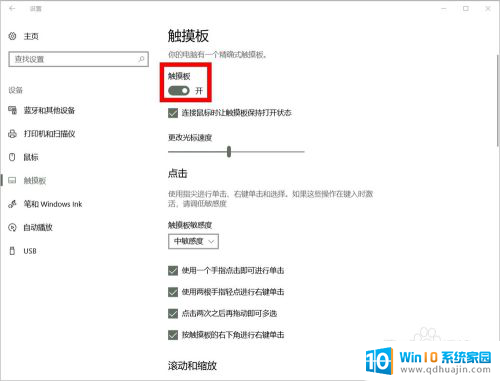 笔记本电脑触摸板点击没反应 笔记本触摸板按键无反应