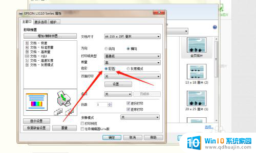怎么打印出彩色的图片 打印机如何设置彩色打印