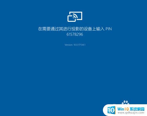 手机怎样投屏到win10电脑 win10系统如何实现手机投屏