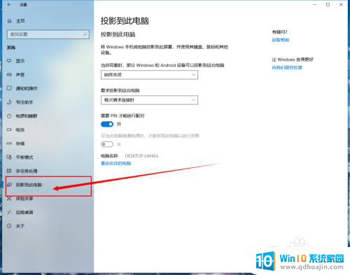 手机怎样投屏到win10电脑 win10系统如何实现手机投屏