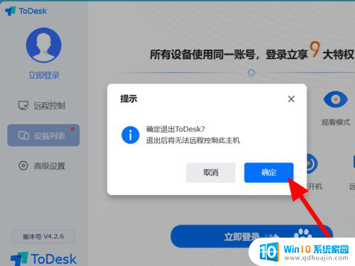 todesk怎么关闭远程控制 teamviewer怎么退出远程控制