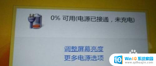 联想笔记本电池已连接充不进去电 联想笔记本电源接通但未充电原因