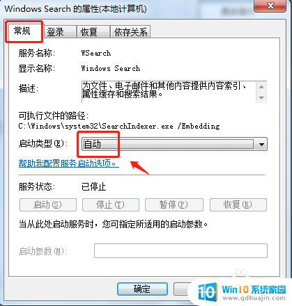 win7电脑搜索文件为什么搜索不出来 电脑搜索框无法使用怎么办