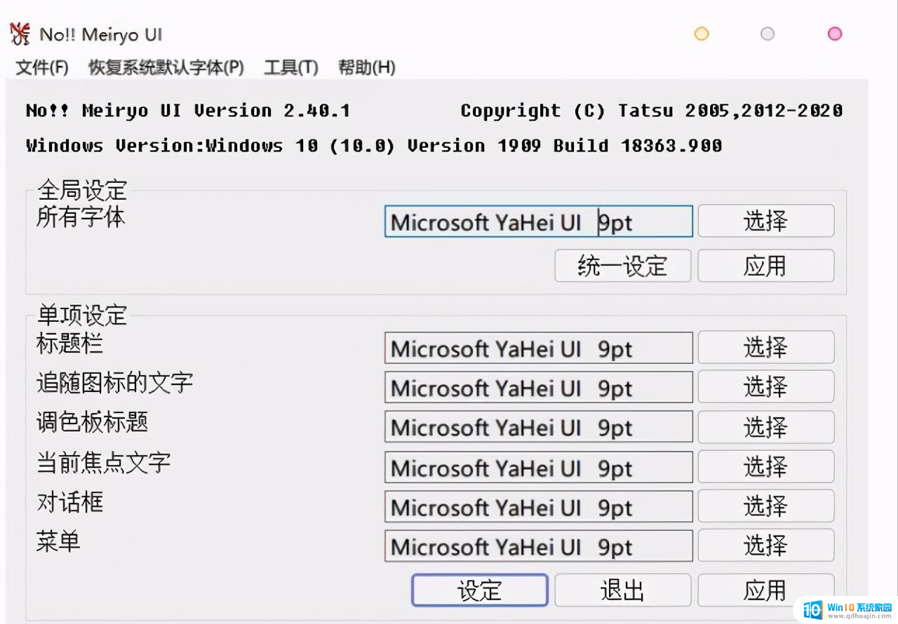 win10 桌面文件名称 字体变大 Windows电脑桌面字体大小设置