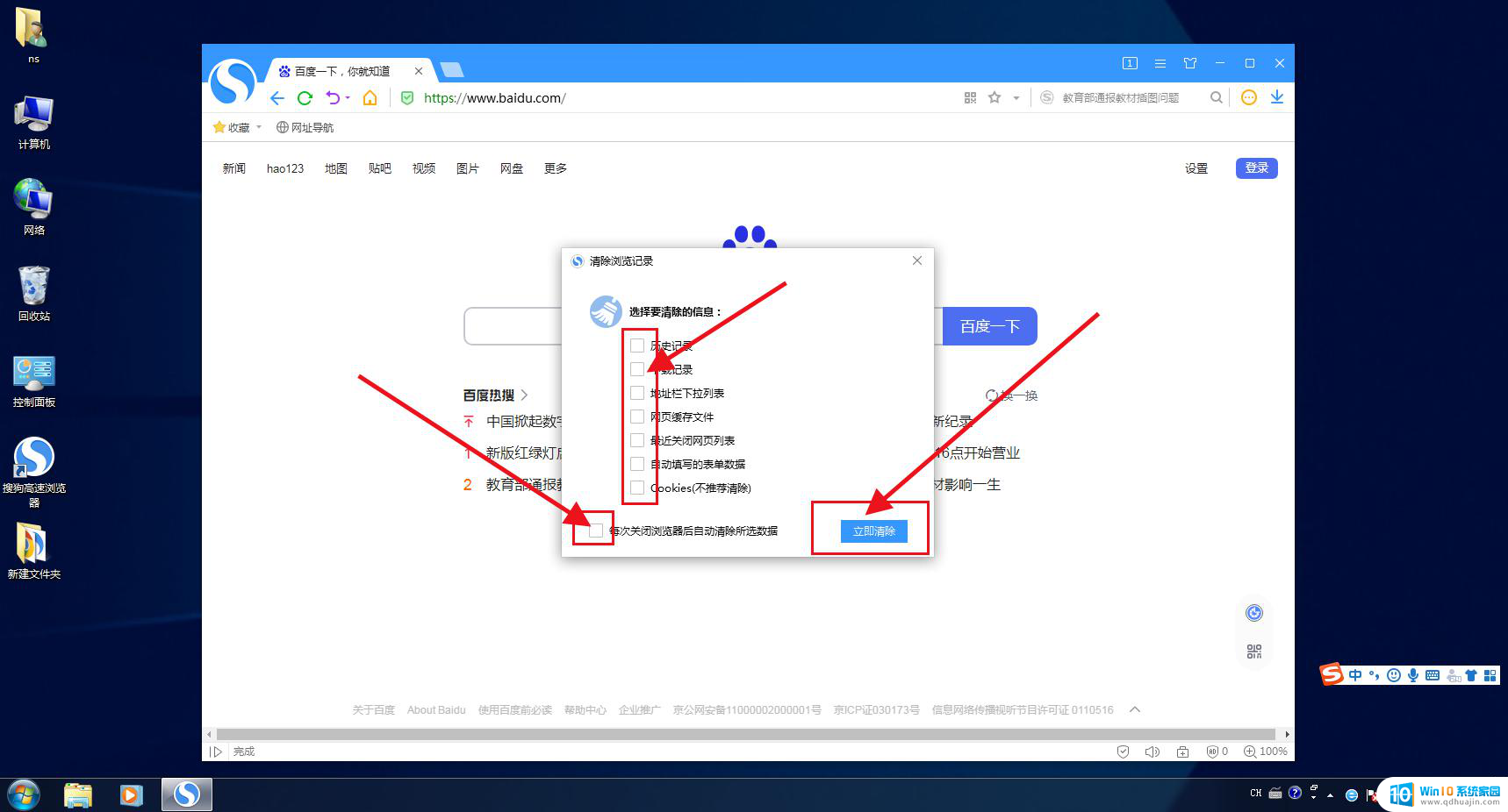 win10浏览器搜狗导航如何删除 搜狗浏览器怎么彻底卸载