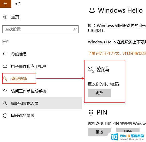 wind10如何修改开机密码 电脑开机密码多久更改一次