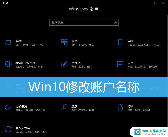 win10的用户名怎么修改 Win10账户名称修改方法