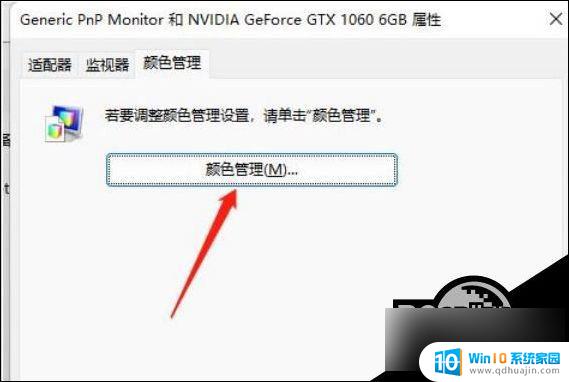 win11设置统一颜色管理 Win11如何设置颜色管理