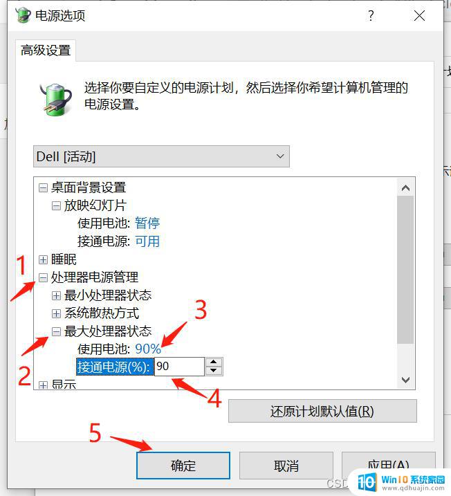 win11dell关闭风扇 如何关闭笔记本风扇