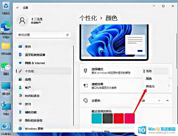 win11任务栏提醒颜色变化 win11任务栏变色教程