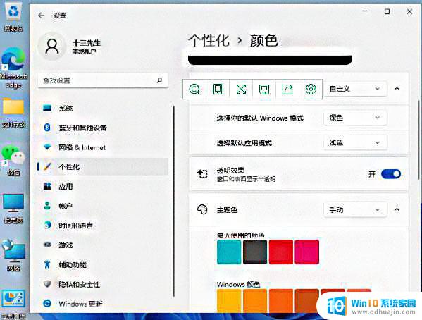 win11任务栏提醒颜色变化 win11任务栏变色教程