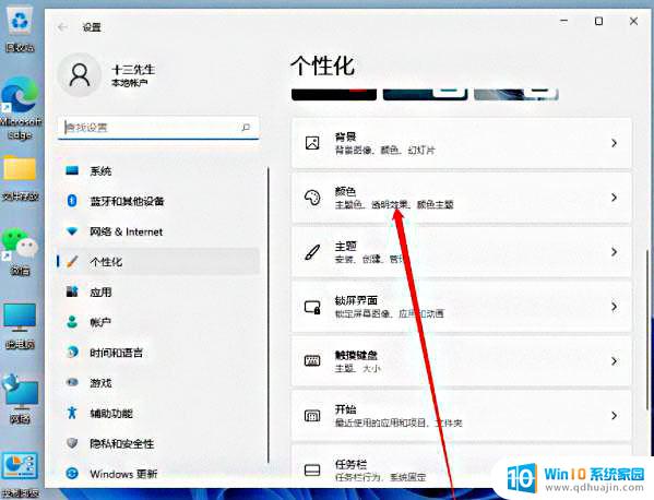 win11任务栏提醒颜色变化 win11任务栏变色教程