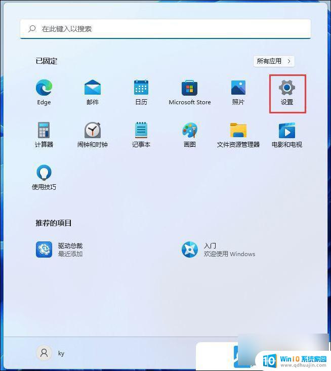 win11打开一个程序 Win11打开程序和功能方法