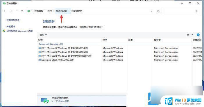 win11打开一个程序 Win11打开程序和功能方法