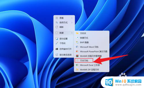 win11右键咩有新建文本 Win11右键点击没有新建文本选项