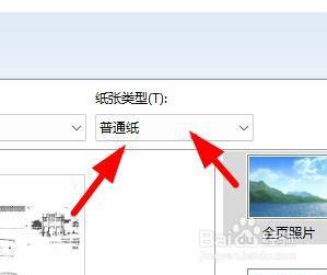 win11系统怎么设置自定义打印纸 Windows11如何修改打印机的纸张大小