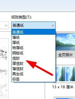 win11系统怎么设置自定义打印纸 Windows11如何修改打印机的纸张大小