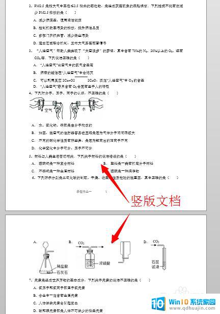 word横屏竖屏切换 怎样在Word中将文档的页面方向由横版改为竖版