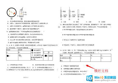 word横屏竖屏切换 怎样在Word中将文档的页面方向由横版改为竖版