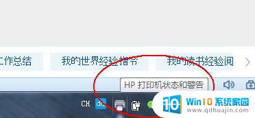 hp打印机状态和警告怎么关闭 惠普打印机状态提醒程序如何关闭