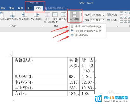 word表格框怎么调大小 Word如何调整表格大小