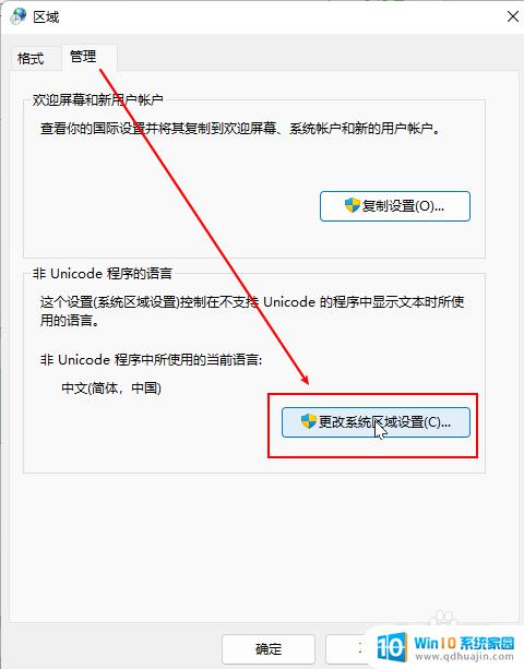 windows11怎么改系统编码 win11设置默认编码为utf 8的方法