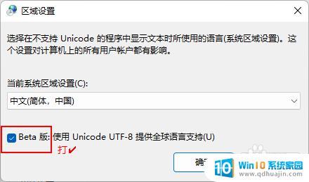 windows11怎么改系统编码 win11设置默认编码为utf 8的方法
