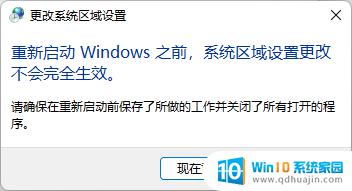 windows11怎么改系统编码 win11设置默认编码为utf 8的方法