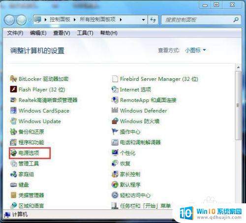 windows7怎么调整屏幕休眠时间 win7电脑如何设置定时休眠