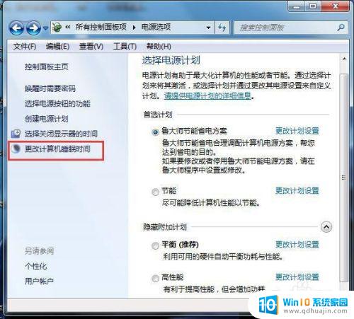 windows7怎么调整屏幕休眠时间 win7电脑如何设置定时休眠