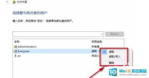 共享文件夹指定用户访问 win10系统如何向特定用户分享文件