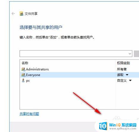 共享文件夹指定用户访问 win10系统如何向特定用户分享文件