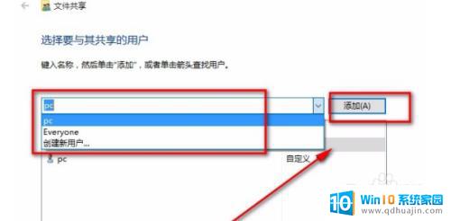 共享文件夹指定用户访问 win10系统如何向特定用户分享文件