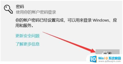 联想如何取消开机密码 联想电脑取消开机密码方法