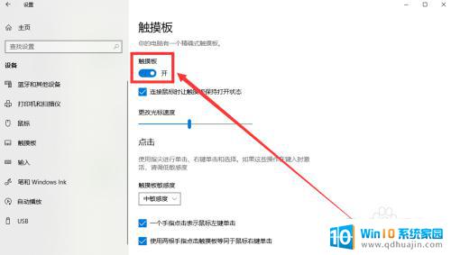 win10笔记本电脑怎么关闭触摸板 win10系统如何关闭触摸板手势