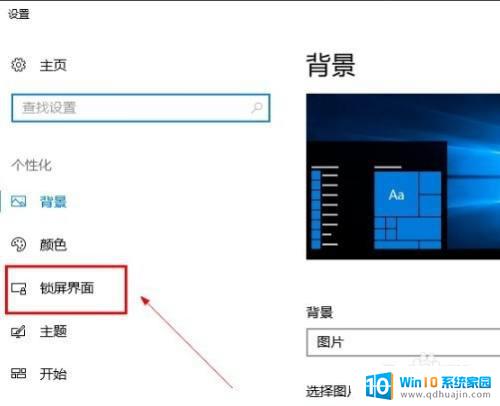 win10 取消屏保 Win10系统屏保如何关闭