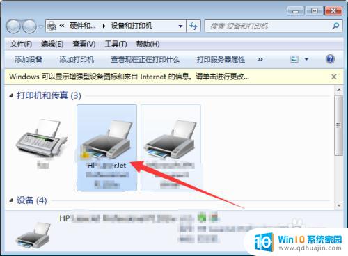 windows7添加hp打印机 惠普打印机驱动程序下载及安装方法（Win7系统）