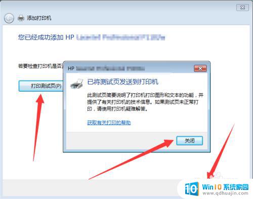 windows7添加hp打印机 惠普打印机驱动程序下载及安装方法（Win7系统）