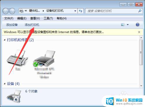 windows7添加hp打印机 惠普打印机驱动程序下载及安装方法（Win7系统）