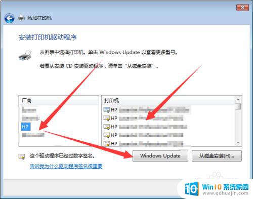 windows7添加hp打印机 惠普打印机驱动程序下载及安装方法（Win7系统）