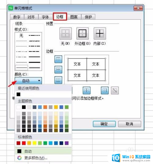 wps表格怎么改内部框线颜色 WPS表格框线颜色设置方法