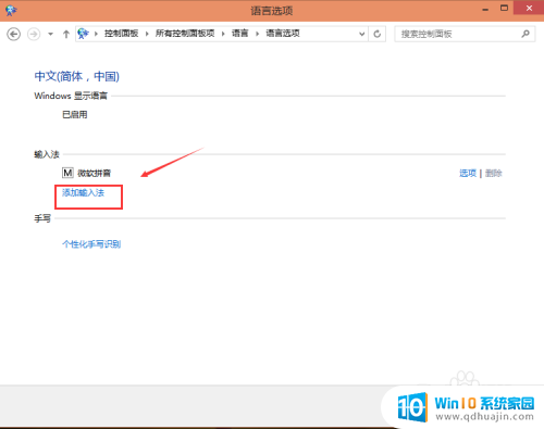 windows10如何添加输入法 Win10怎么添加中文输入法