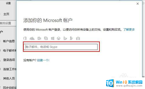 登陆win10账户 Win10系统登陆Microsoft账户的方法