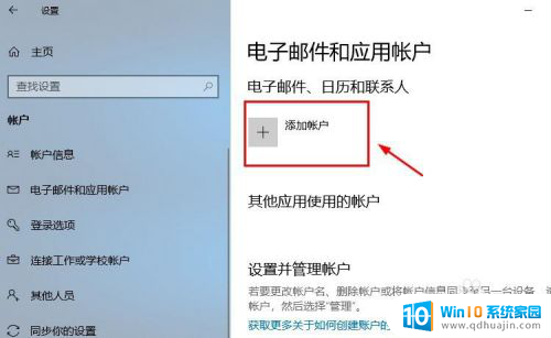 登陆win10账户 Win10系统登陆Microsoft账户的方法