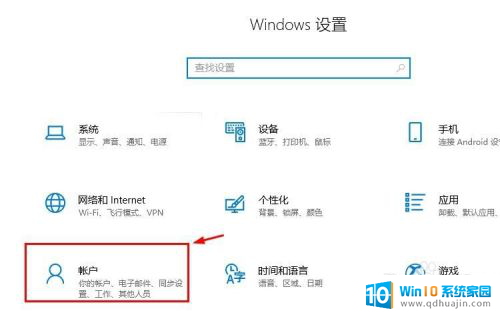 登陆win10账户 Win10系统登陆Microsoft账户的方法