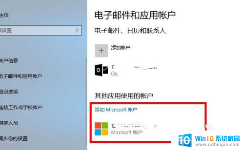 登陆win10账户 Win10系统登陆Microsoft账户的方法