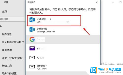 登陆win10账户 Win10系统登陆Microsoft账户的方法