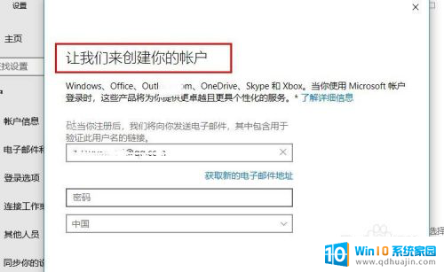 登陆win10账户 Win10系统登陆Microsoft账户的方法