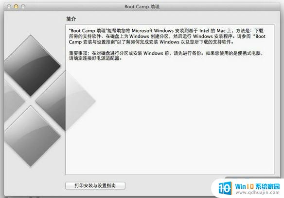 苹果电脑双系统win8 Mac苹果系统下如何安装Win8双系统